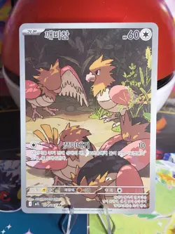 Spearow 074/063 AR Pokemon Mega Brave M1L Korean PACK FRESH - Image 1