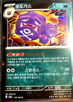 Pokemon Weezing 110/165 Holo sv2a 151 Korean TCG Near Mint US Seller - Image 1