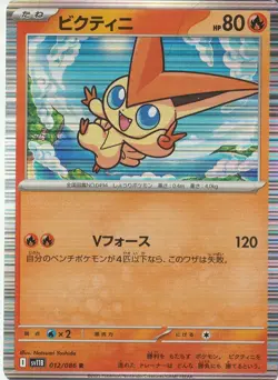 Pokemon Japanese Holo Victini 012/086 Black Bolt Rare Near Mint US Seller - Image 1