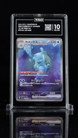 BLASTOISE EX SAR #202/165 - 2023 JPN POKEMON SCARLET & VIOLET 151 TAG GEM MT 10 - Image 1
