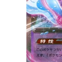Pokemon Jellicent ex Holo RR 042/086 SV11W White Flare Japanese Card - Image 5