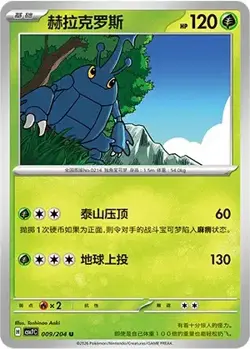 HERACROSS 009/204 BLADE AWAKENINGS POKEMON CHINESE REVERSE HOLO NEAR MINT - Image 1
