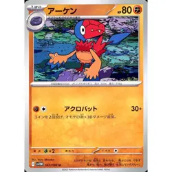 Pokemon Archen U 047/086 SV11W White Flare Japanese Card - Image 1