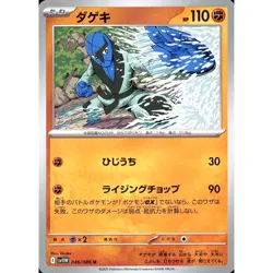 Pokemon Sawk U 046/086 SV11W White Flare Japanese Card - Image 1