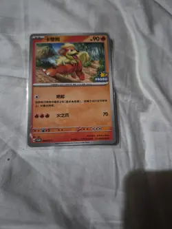 Growlithe 024/SV-P GYM Promo Scarlet & Violet - Pokemon Card Japanese Uk Seller - Image 1