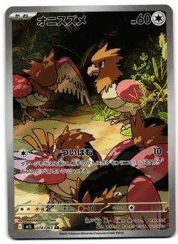 Spearow 074/063 - Mega Brave Art Rare Pokemon TCG Japanese - M/LP Card - Image 1