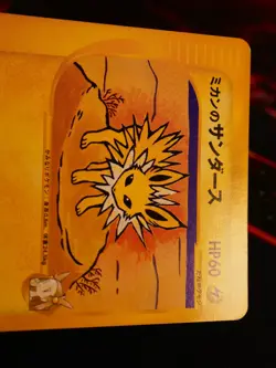 MP JAPANESE Pokemon JASMINE'S JOLTEON Card VS Set Series 030/141 Non-Holo#3 - Image 4