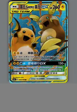 Pokemon S-Chinese Raichu & Alolan Raichu GX CSM2aC 055/150 RR Tag Team - Image 1
