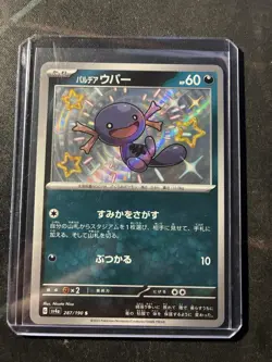 Paldean Wooper 287/190 Sv4a: Shiny Treasure Ex Holo (Japanese) - Image 1
