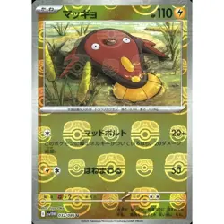 Pokemon Stunfisk Master Ball Reverse Holo U 032/086 SV11W White Flare Japanes... - Image 1