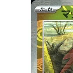 Pokemon Stunfisk Master Ball Reverse Holo U 032/086 SV11W White Flare Japanes... - Image 2