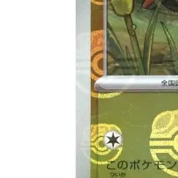 Pokemon Stunfisk Master Ball Reverse Holo U 032/086 SV11W White Flare Japanes... - Image 5