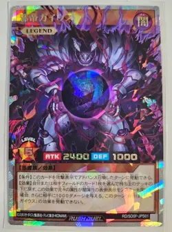 Yugioh Caius the Shadow Monarch RD/SD0F-JPS01 Over Rush Rare Card Japanese - Image 2