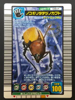 Golofa porteri Mushiking 018-P Mushi Card Sega Japanese 01 - Image 1