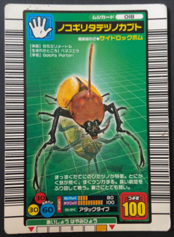 Golofa porteri Mushiking 018 Mushi Card Sega Japanese 01 - Image 1