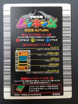 Mushiking 017A Waza Card Sega Japanese 01 - Image 3