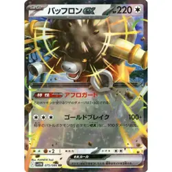 Pokemon Bouffalant ex Holo RR 075/086 SV11W White Flare Japanese Card - Image 1