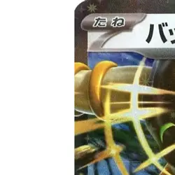 Pokemon Bouffalant ex Holo RR 075/086 SV11W White Flare Japanese Card - Image 2