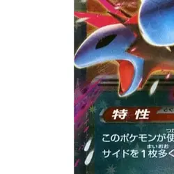 Pokemon Hydreigon EX Holo RR 062/086 SV11W White Flare Japanese Card - Image 5
