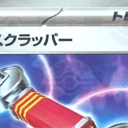 Pokemon Tool Scrapper Reverse Holo U 080/086 SV11W White Flare Japanese Card - Image 3