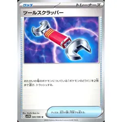 Pokemon Tool Scrapper U 080/086 SV11W White Flare Japanese Card - Image 1