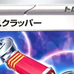 Pokemon Tool Scrapper U 080/086 SV11W White Flare Japanese Card - Image 3