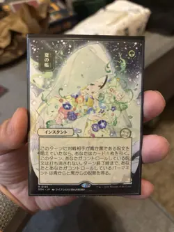 Veil of Summer (JP Alternate Art) - Secrets of Strixhaven: Mystical Archive - Image 1
