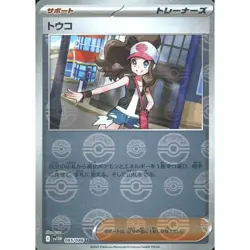 Pokemon Hilda Reverse Holo U 085/086 SV11W White Flare Japanese Card - Image 1
