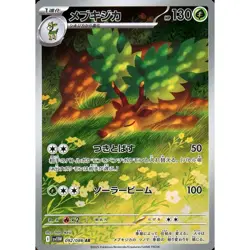 Pokemon Sawsbuck Holo AR 092/086 SV11W White Flare Japanese Card - Image 1