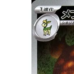 Pokemon Sawsbuck Holo AR 092/086 SV11W White Flare Japanese Card - Image 2