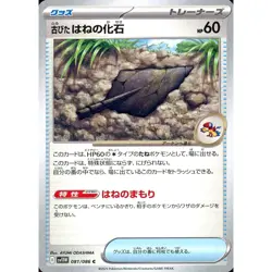 Pokemon Antique Plume Fossil C 081/086 SV11W White Flare Japanese Card - Image 1