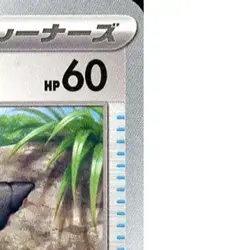 Pokemon Antique Plume Fossil C 081/086 SV11W White Flare Japanese Card - Image 4
