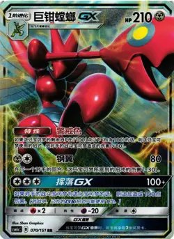 Pokemon TCG Scizor GX Storming Emergence Radiant 070/151 S-Chinese VLP - Image 1