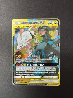 Reshiram & Zekrom GX NM Shining Together TAG TEAM RR Holo Chinese 094/150 - Image 1