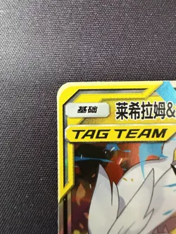 Reshiram & Zekrom GX NM Shining Together TAG TEAM RR Holo Chinese 094/150 - Image 2