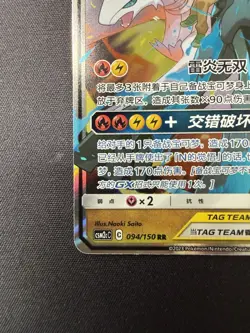 Reshiram & Zekrom GX NM Shining Together TAG TEAM RR Holo Chinese 094/150 - Image 4