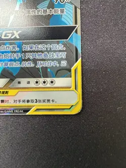 Reshiram & Zekrom GX NM Shining Together TAG TEAM RR Holo Chinese 094/150 - Image 5
