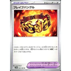 Pokemon Brave Bangle U 082/086 SV11W White Flare Japanese Card - Image 1
