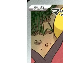 Pokemon Stunfisk Holo AR 115/086 SV11W White Flare Japanese Card - Image 2