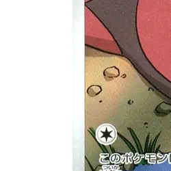 Pokemon Stunfisk Holo AR 115/086 SV11W White Flare Japanese Card - Image 5