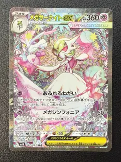 Pokemon Mega Gardevoir ex 087/063 M1s: Mega Symphonia Holo (Japanese) - Image 1