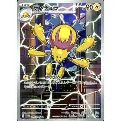 Pokemon Galvantula Holo AR 114/086 SV11W White Flare Japanese Card - Image 1