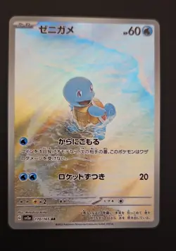 Squirtle 170/165 Sv2a: Pokemon Card 151 Holo (Japanese) - Image 1