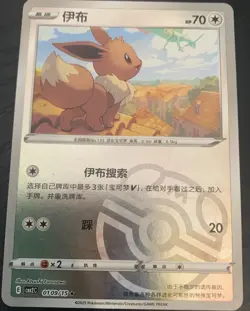 Pokemon Eevee 0109/15 2025 TCG Basic 70 HP Foil Card Standard - Image 1