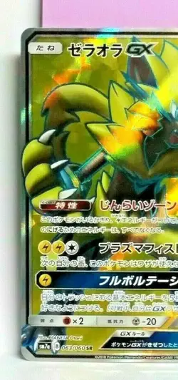 Zeraora GX 063/060 SR Secret Rare Japanese Pokemon S&M Thunderclays Spark NM/M - Image 2