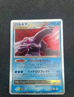 Palkia Lv.X Shining Darkness Dp3 Pokemon Card Japan - Image 3