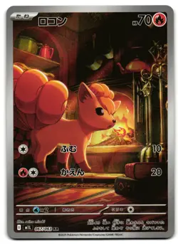 Vulpix 067/063 - 🌊 Mega Brave Art Rare Pokemon TCG Japanese Holo 🖤 - NM - Image 1