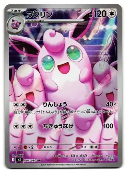 Wigglytuff 091/080 - 🌊 Inferno X Art Rare Pokemon TCG Japanese Holo 🖤 - NM - Image 1