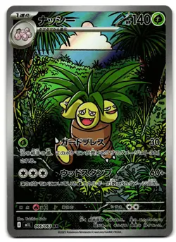 Exeggutor 066/063 - 🌊 Mega Brave Art Rare Pokemon TCG Japanese Holo 🖤 - M/LP - Image 1