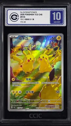 2025 Pokemon TCG Chinese Exclusive Pikachu 151C Gather 173/151 AR CCIC 10 - Image 1